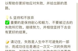 失利教训：如何吸取失败经验改进的简单介绍